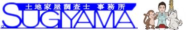 杉山賢司　土地家屋調査士事務所