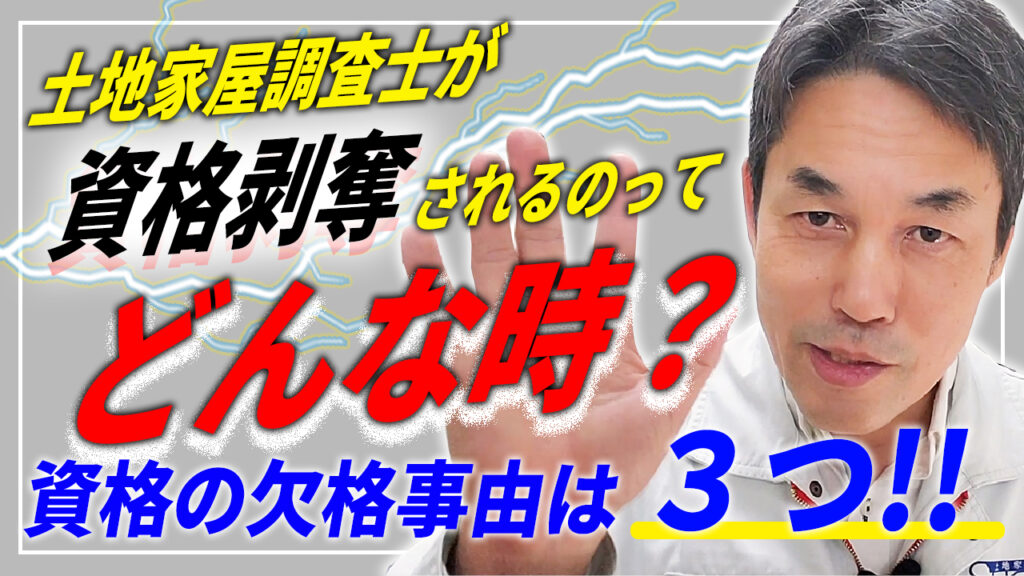 １着でも送料無料 深堀】土地家屋調査士の資格が剥奪されることはあるんですか その他